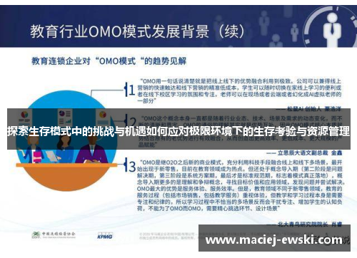 探索生存模式中的挑战与机遇如何应对极限环境下的生存考验与资源管理